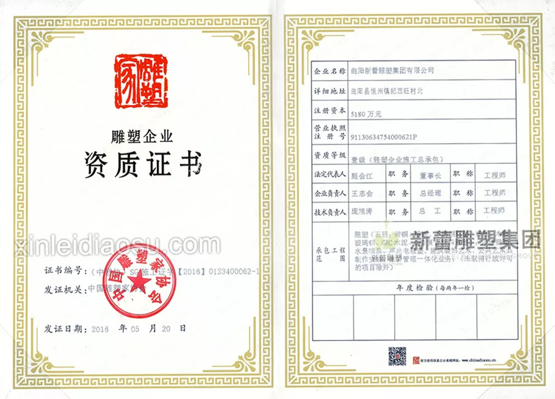 雕塑资质-承包壹级企业