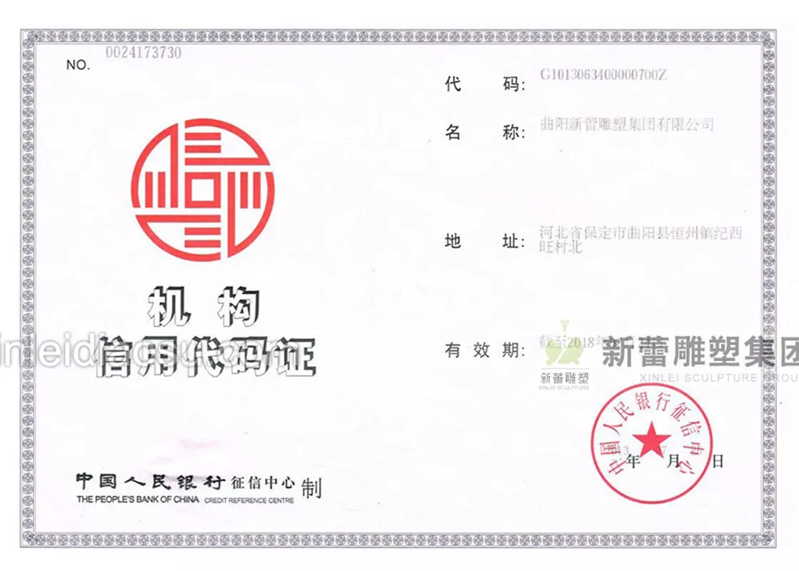 机构信用代码证
