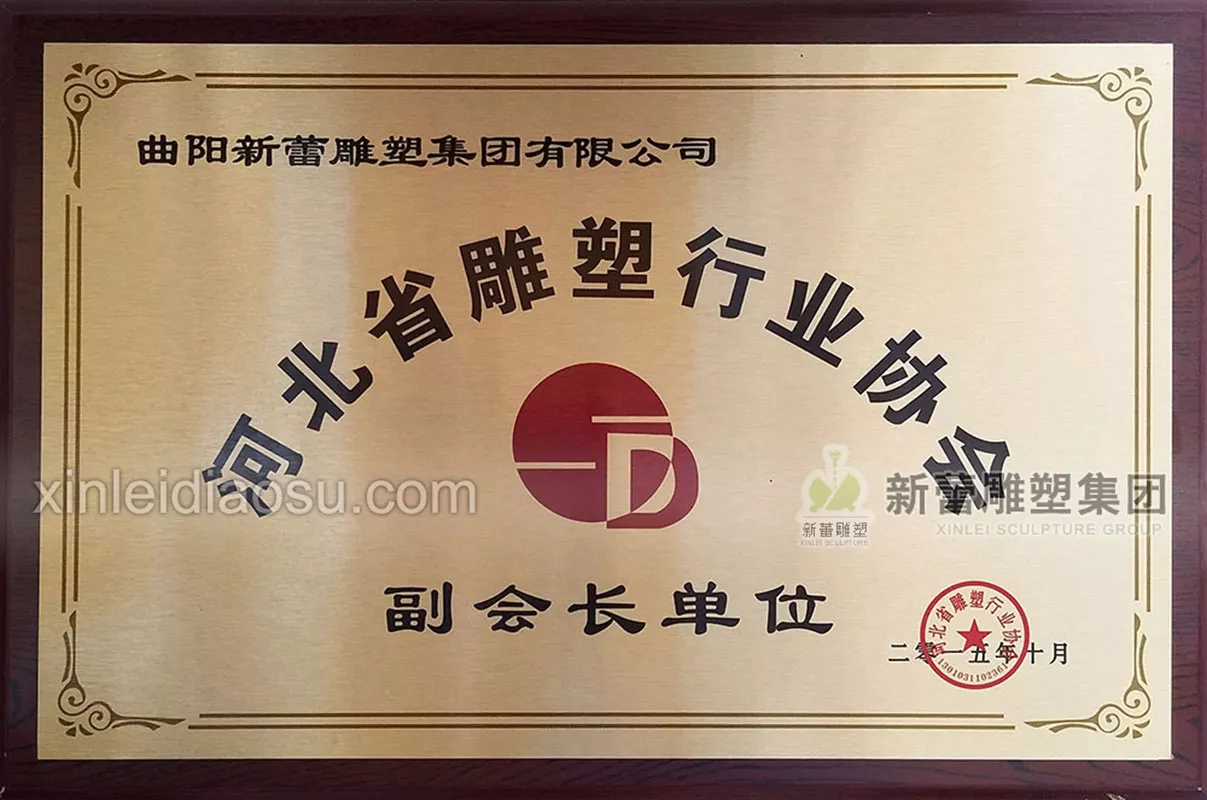 雕塑行业协会副会长单位