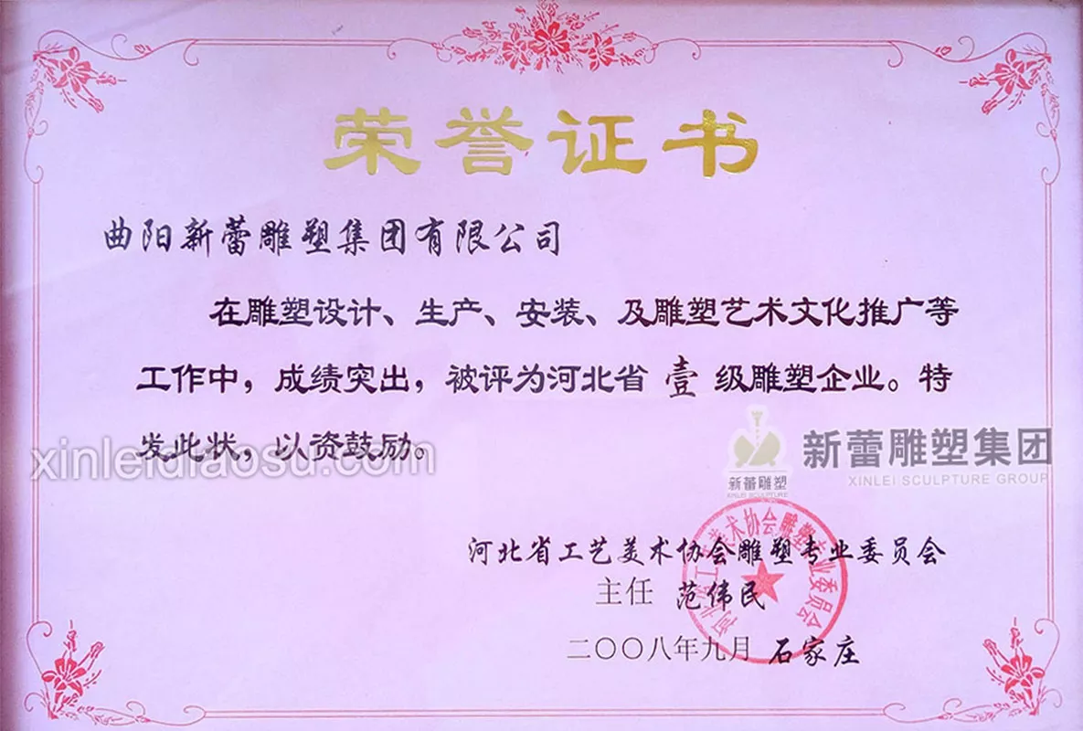 河北省壹级雕塑企业-荣誉证书