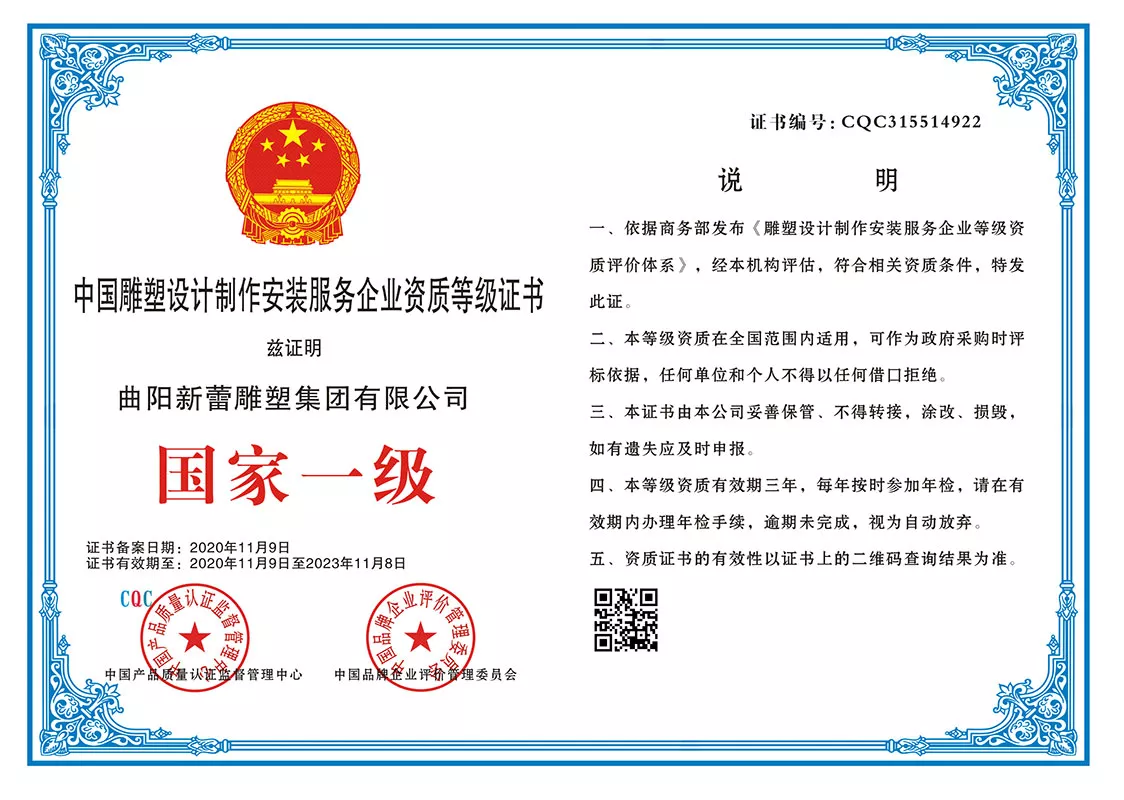中国雕塑设计制作安装服务企业资质等级证书-国家一级