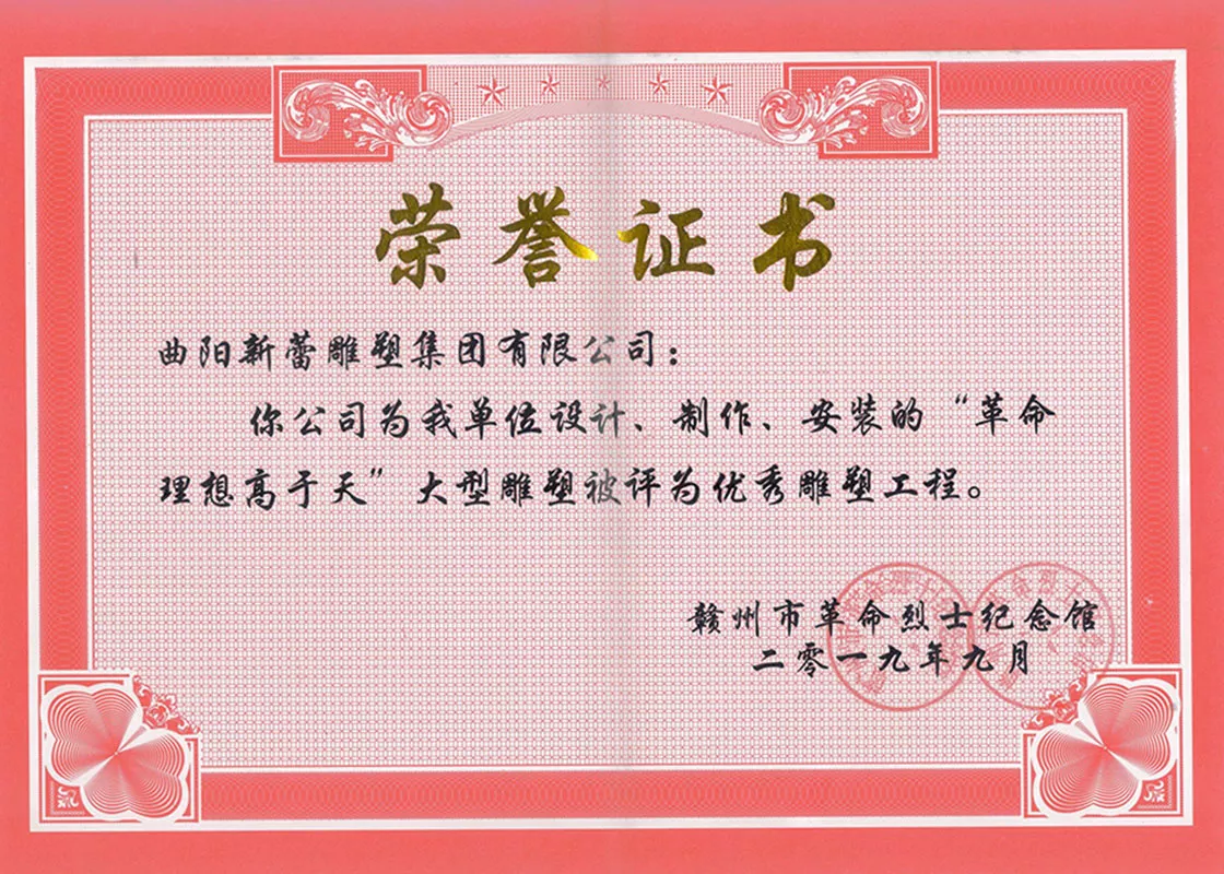 新蕾集团-获奖证书