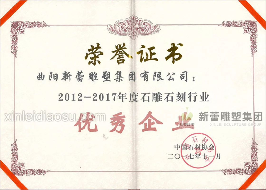 荣誉证书-石雕石刻行业-优秀企业