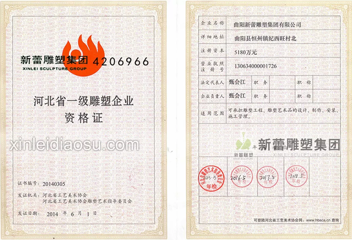 河北省一级雕塑企业资格证