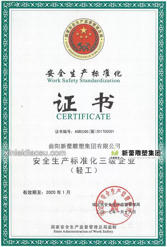 安全生产标准化-证书