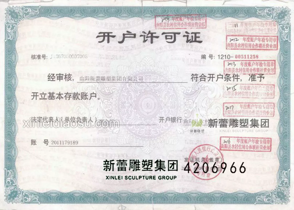 开户许可证
