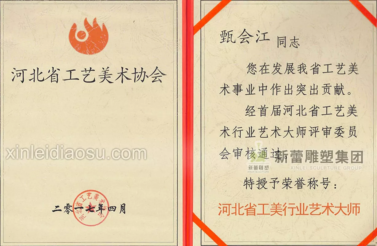 河北省工美行业艺术大师