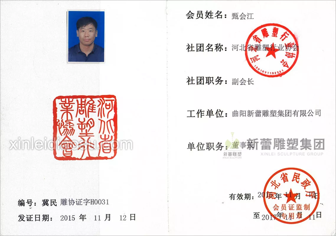 河北省雕塑行业协会-副会长