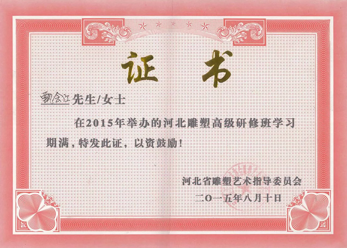 河北雕塑高级研修班-证书