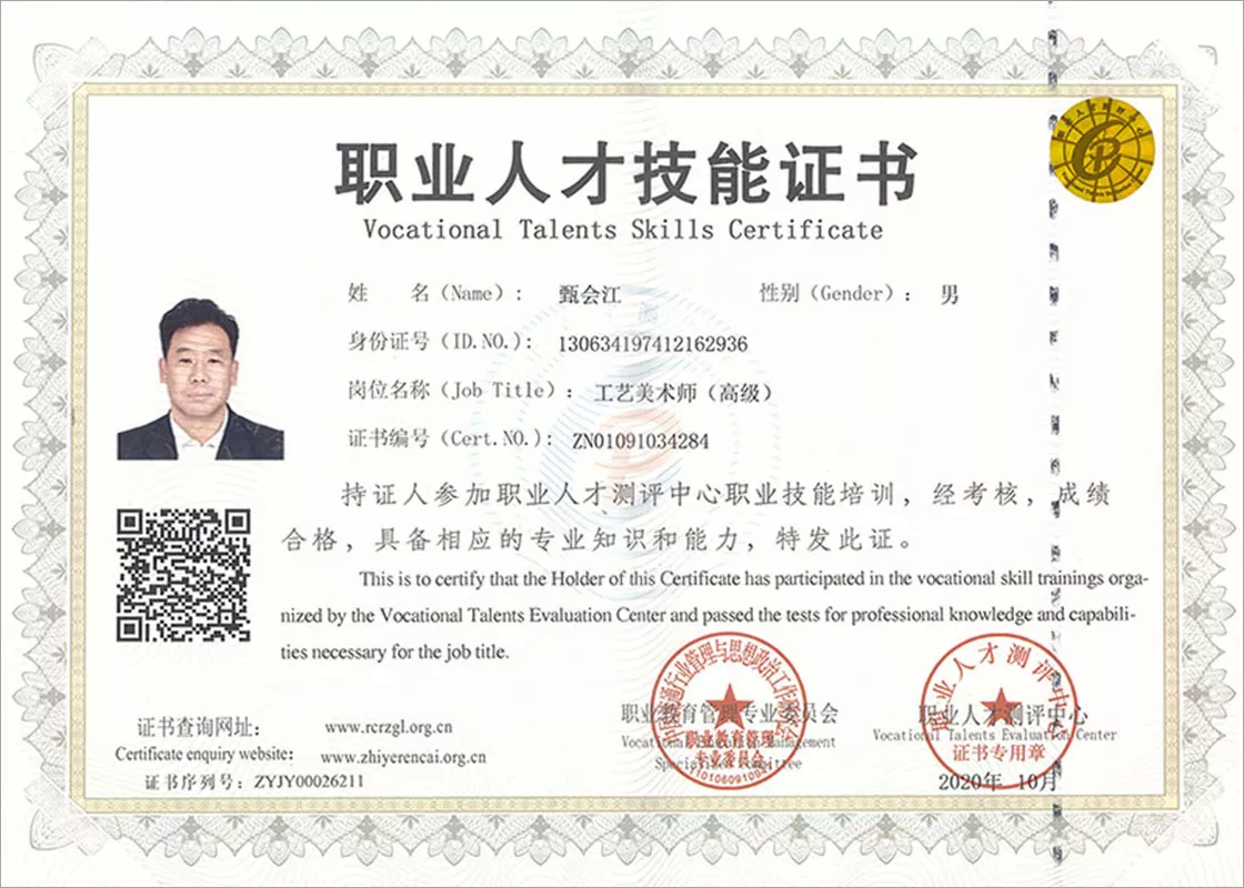工艺美术师（高级）-证书
