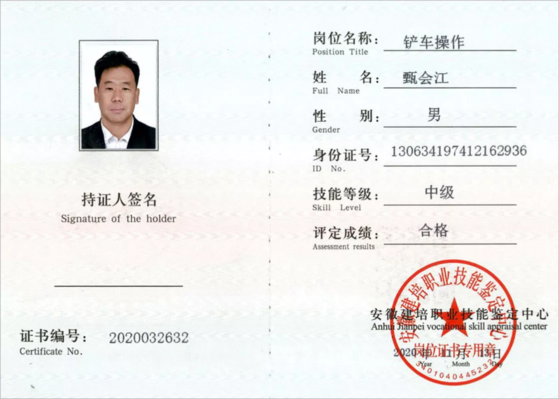 铲车操作-中级证书