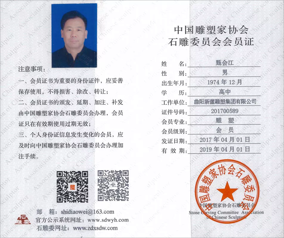 中国雕塑家协会石雕委员会会员证