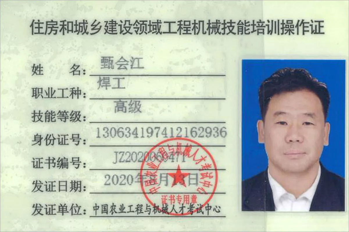 焊工-高级证书